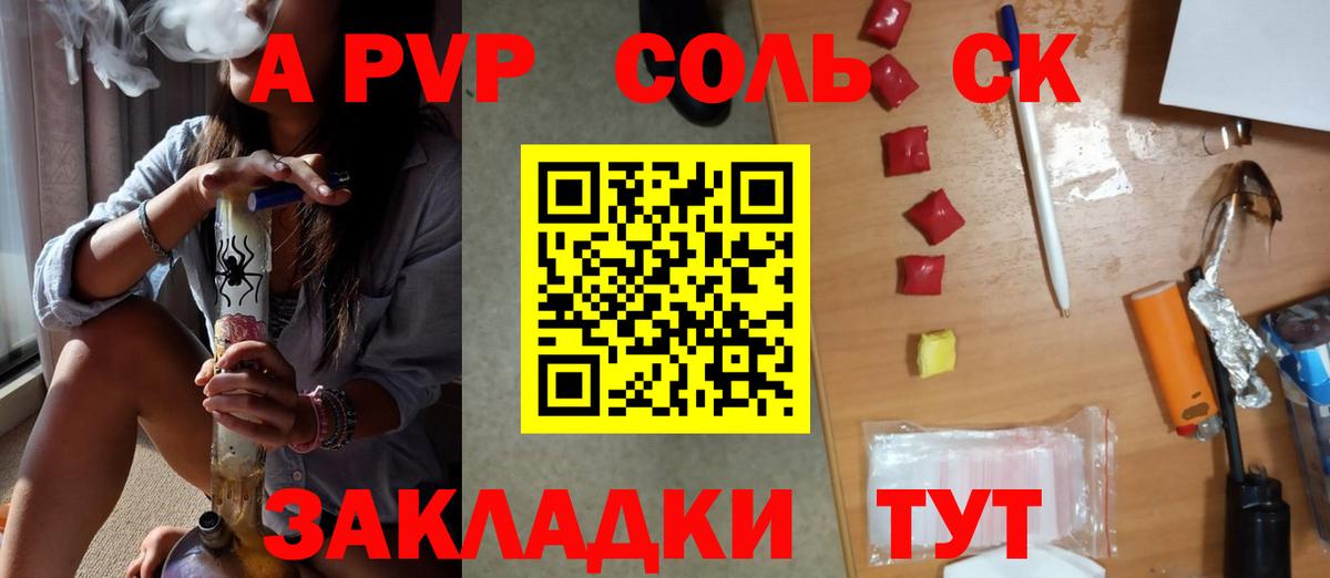 A PVP кристаллы  А ПВП Crystall  Вход с VPN  Саяногорск  Альфа ПВП СК КРИС 