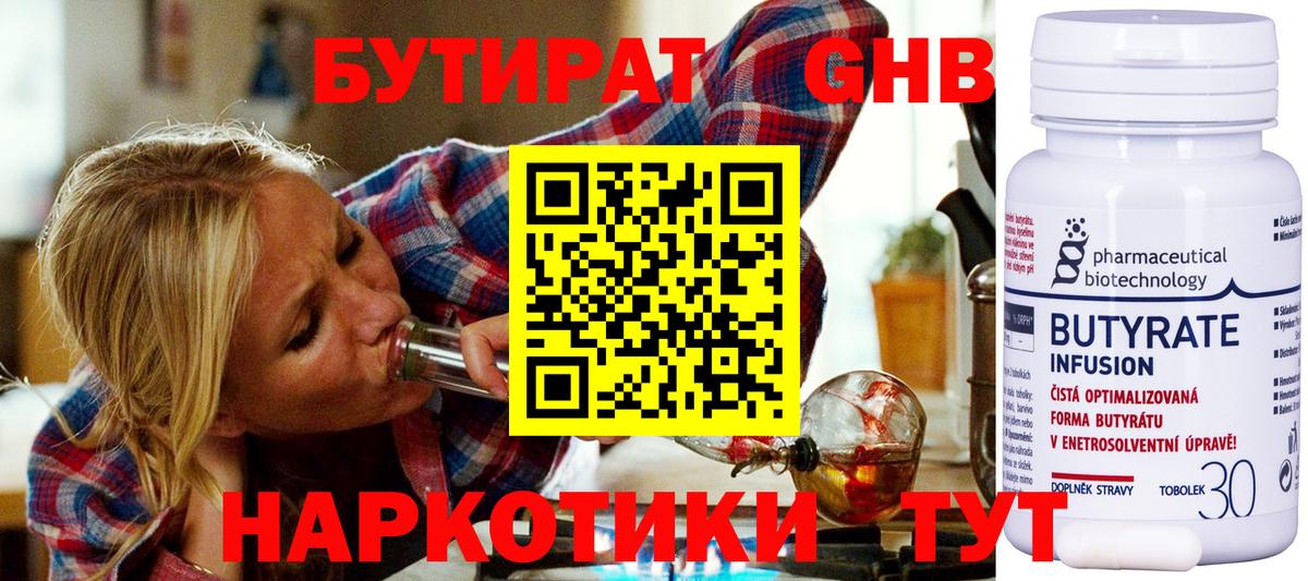 Бутират буратино Саяногорск