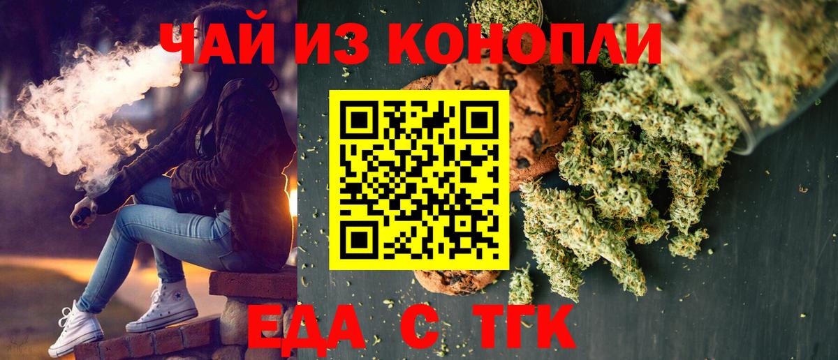 Саяногорск  Еда ТГК конопля  Вход с VPN 
