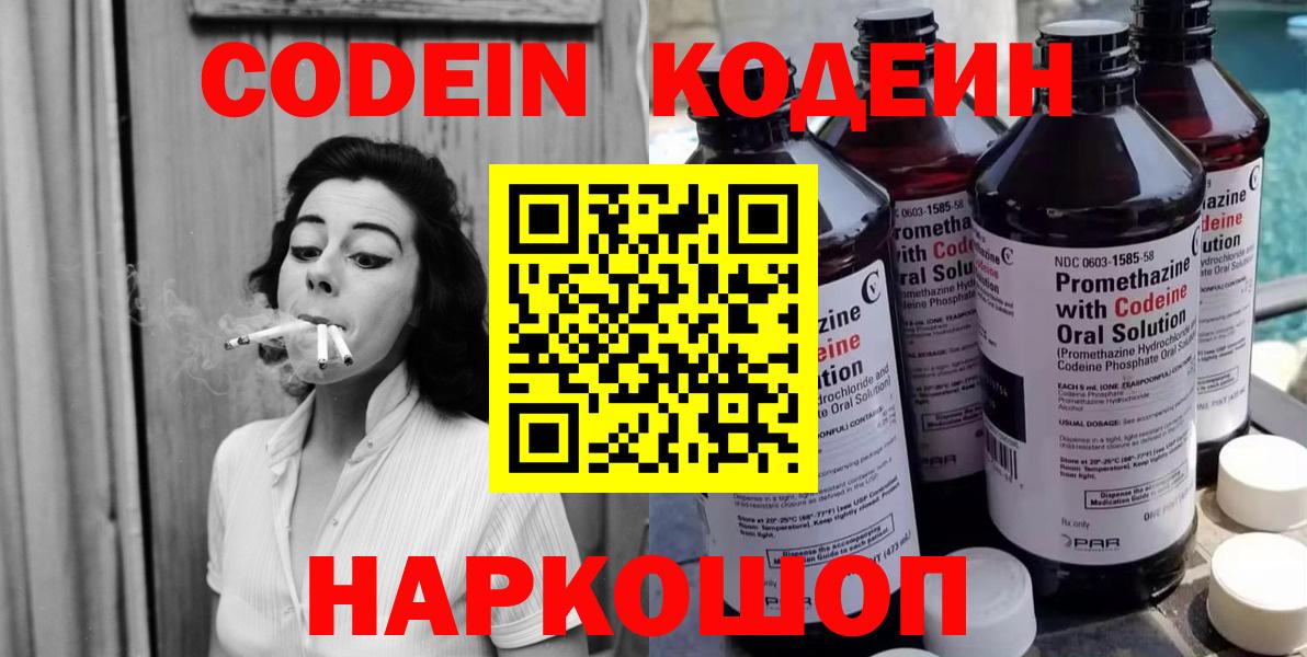 Кодеиновый сироп Lean Purple Drank  Вход с VPN  Саяногорск  Кодеин Purple Drank 