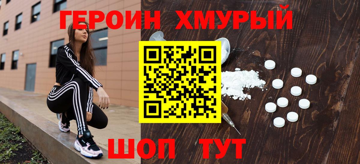 Саяногорск  ГЕРОИН  Вход с VPN  ГЕРОИН белый 