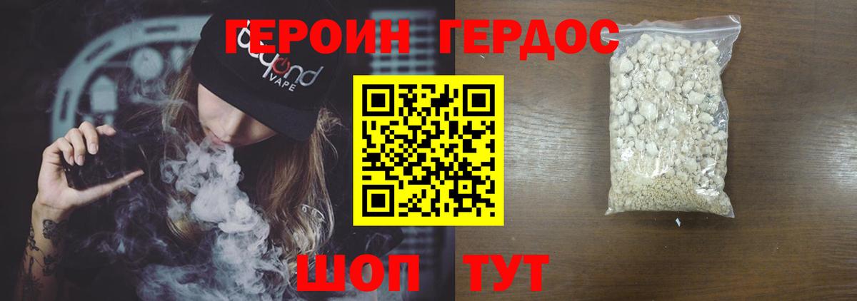 Героин Heroin Саяногорск