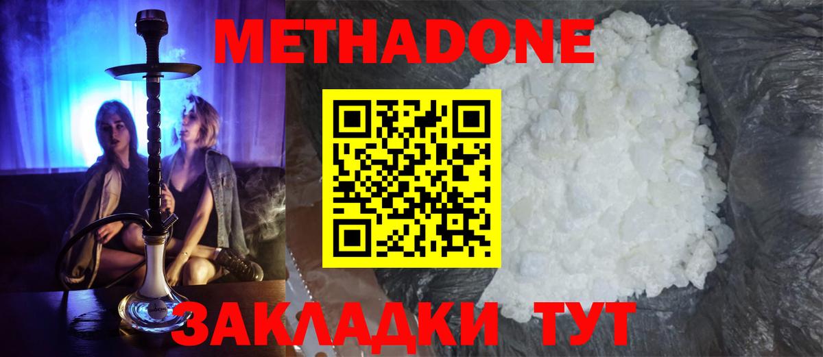 Саяногорск  МЕТАДОН methadone  блэк спрут ССЫЛКА  Вход с VPN  Метадон белоснежный 